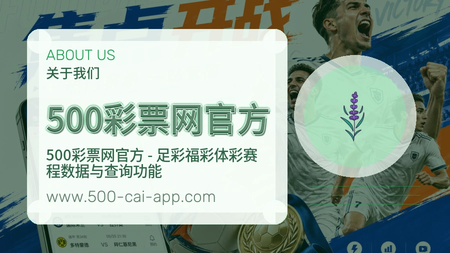 关于 500彩票网官方